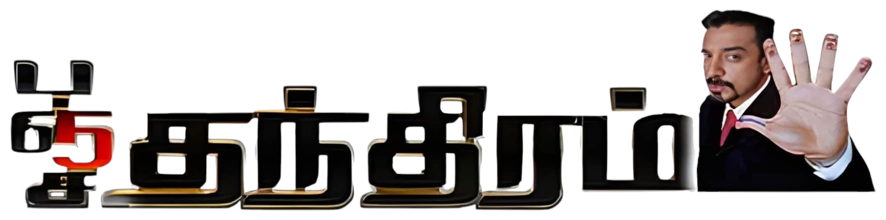 Panchatanthiram