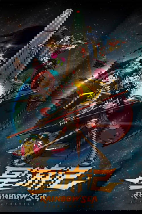 Rainbow Sea - Season 1
