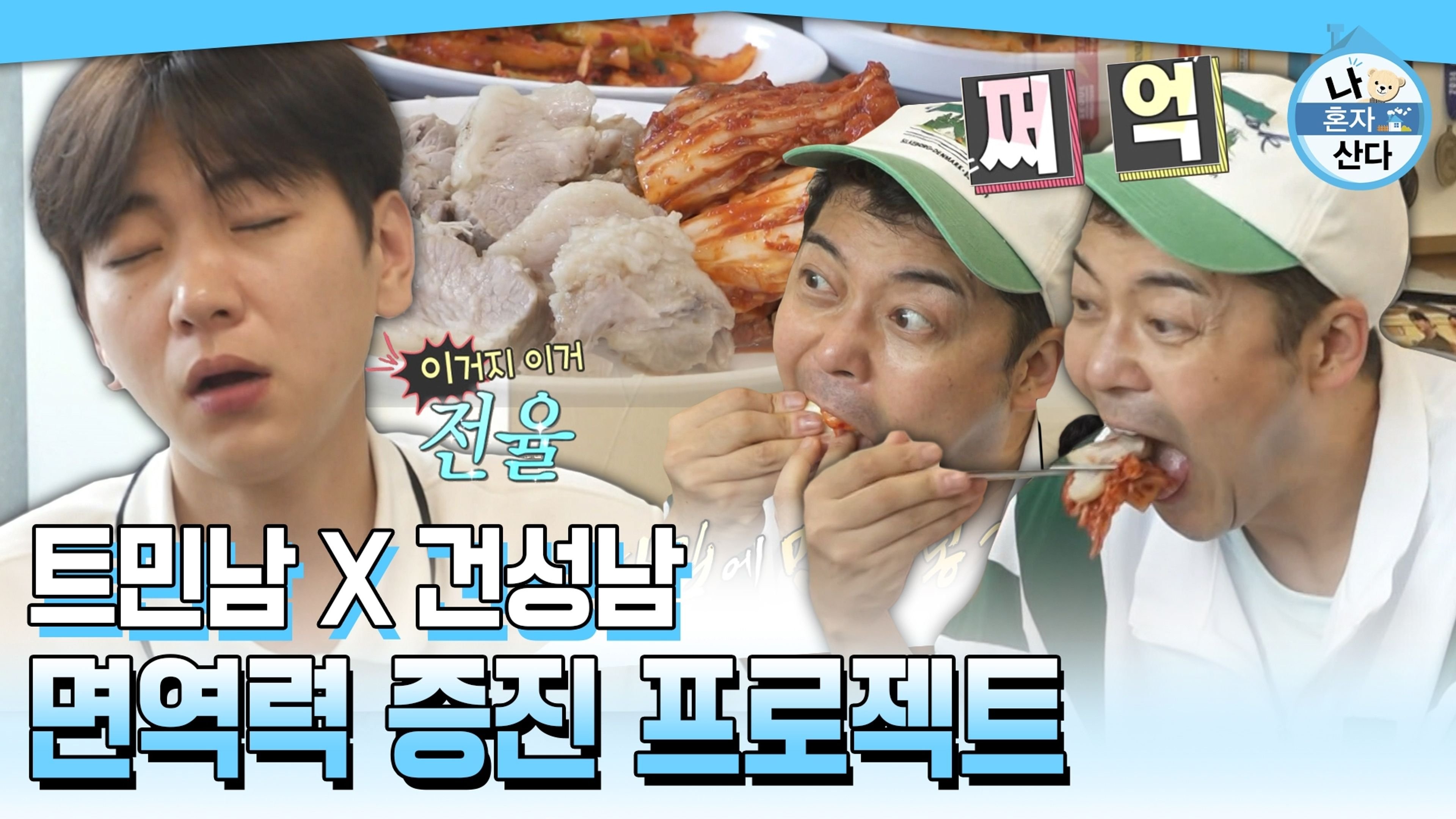 나 혼자 산다 Staffel 1 :Folge 595 