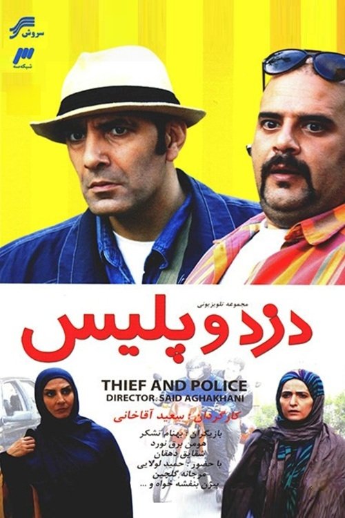IR - Dozd O Police دزدوپلیس