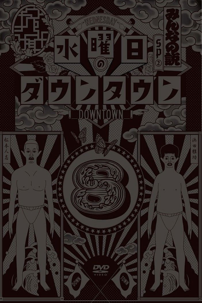 Wednesday Downtown - Season 8