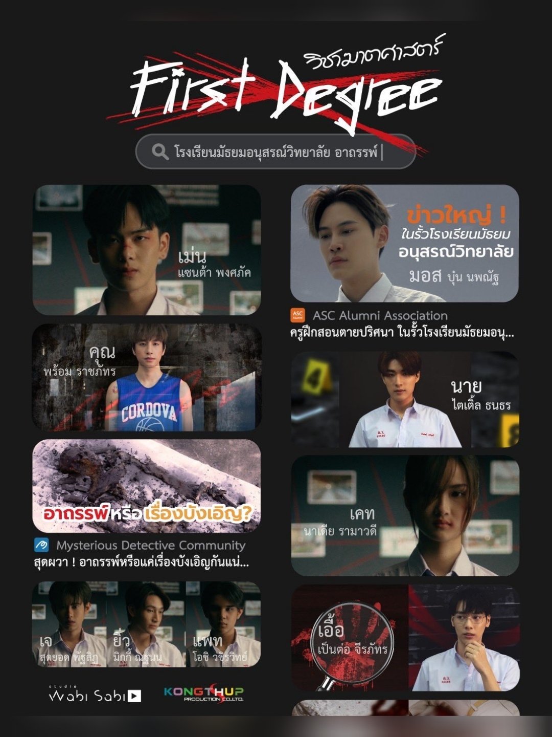 First Degree - Season 1