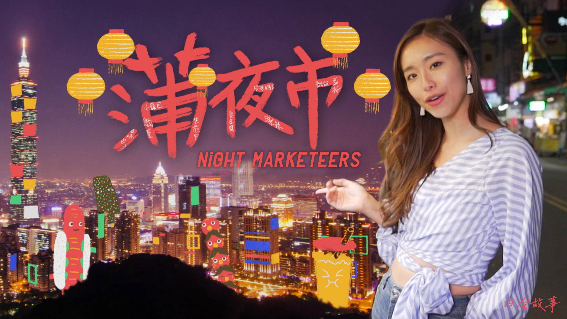 蒲夜市