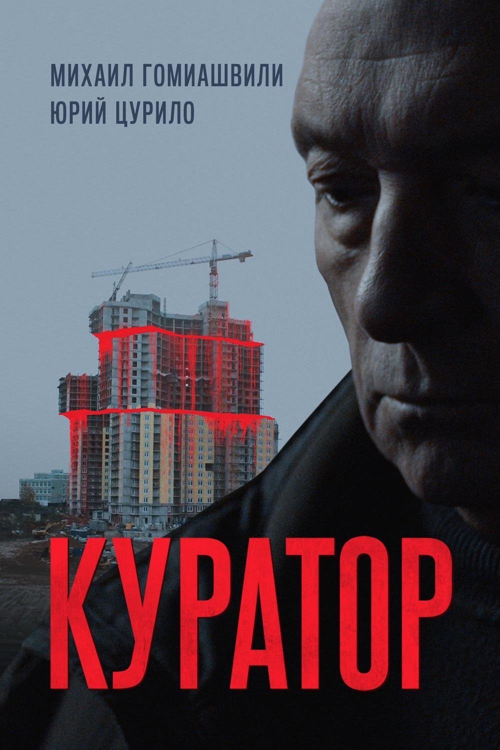 Куратор Куратор