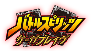 Battle Spirits: Saga Brave