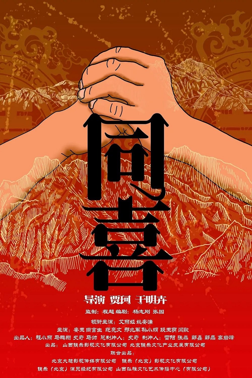 同喜 同喜