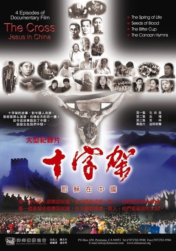 The Cross: Jesus in China Poster