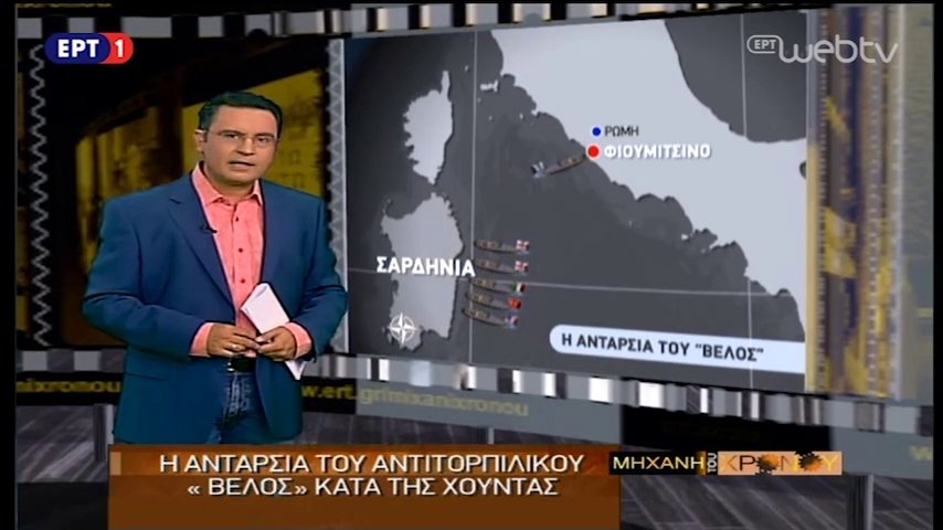 Μηχανή του Χρόνου - Épisode 1