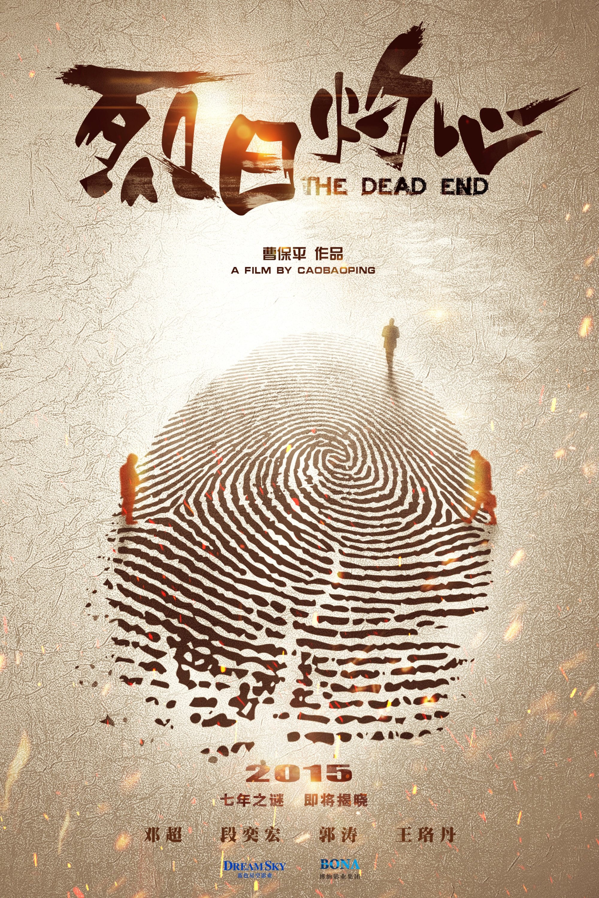 Affiche du film The Dead End 13630