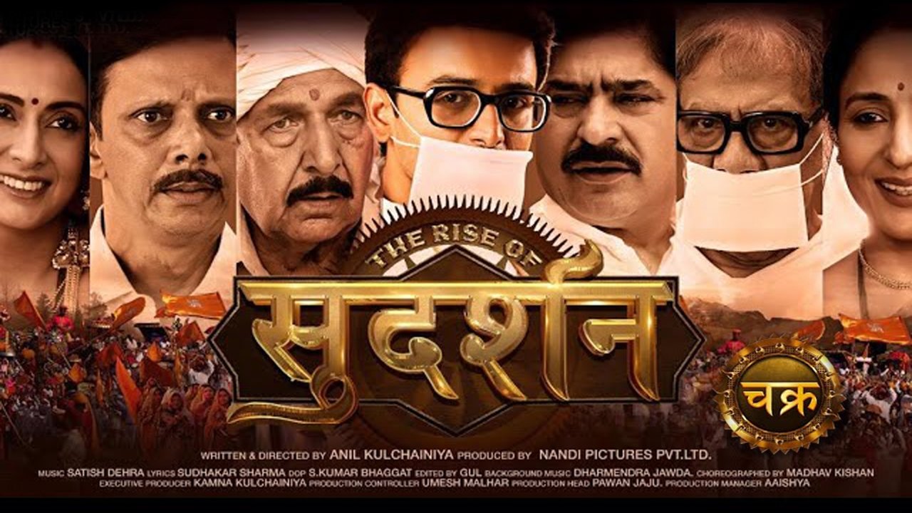 The Rise of Sudarshan chakra (2023)