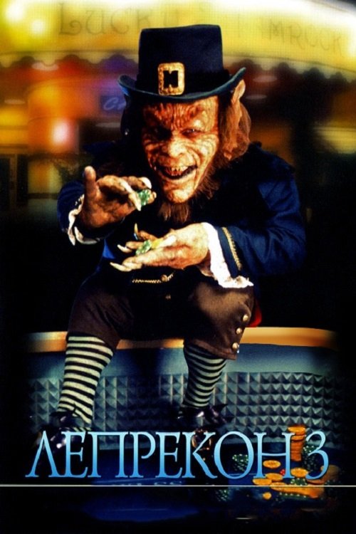 Leprechaun 3