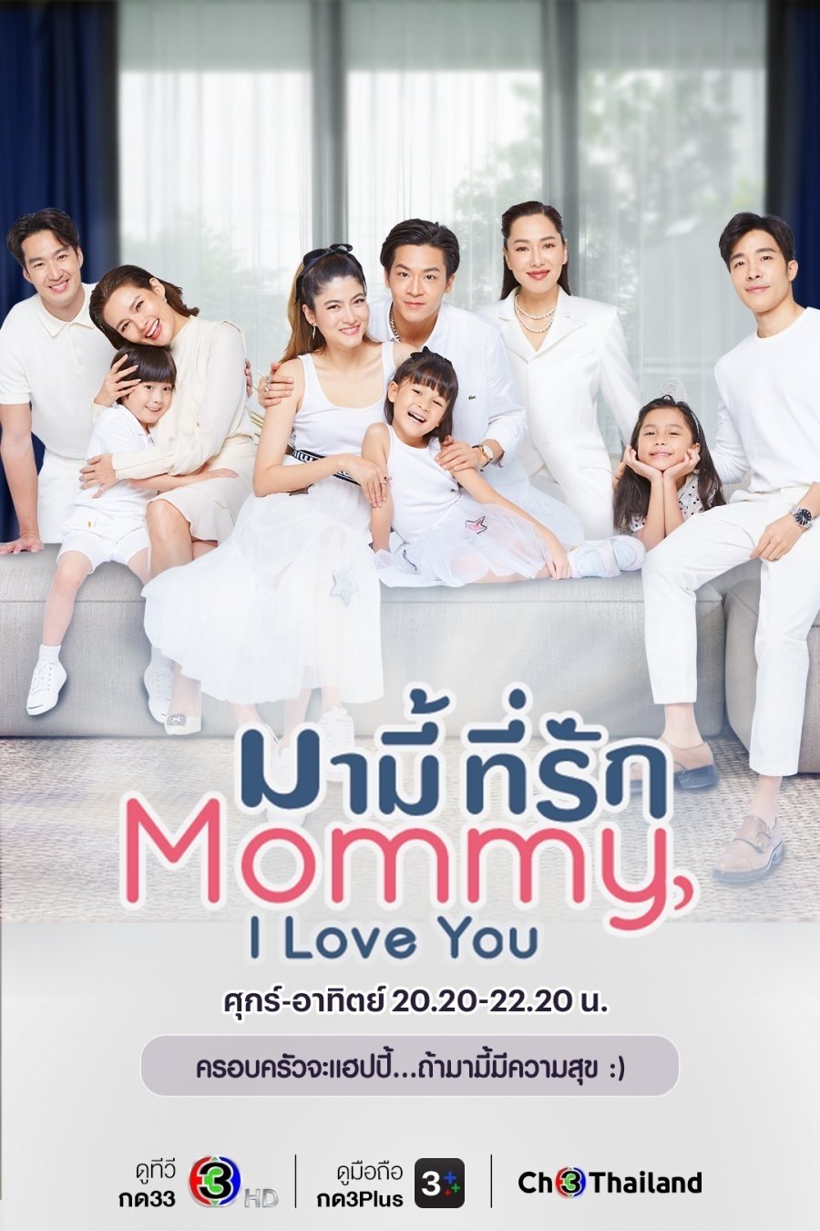 Mommy I Love You - Season 1