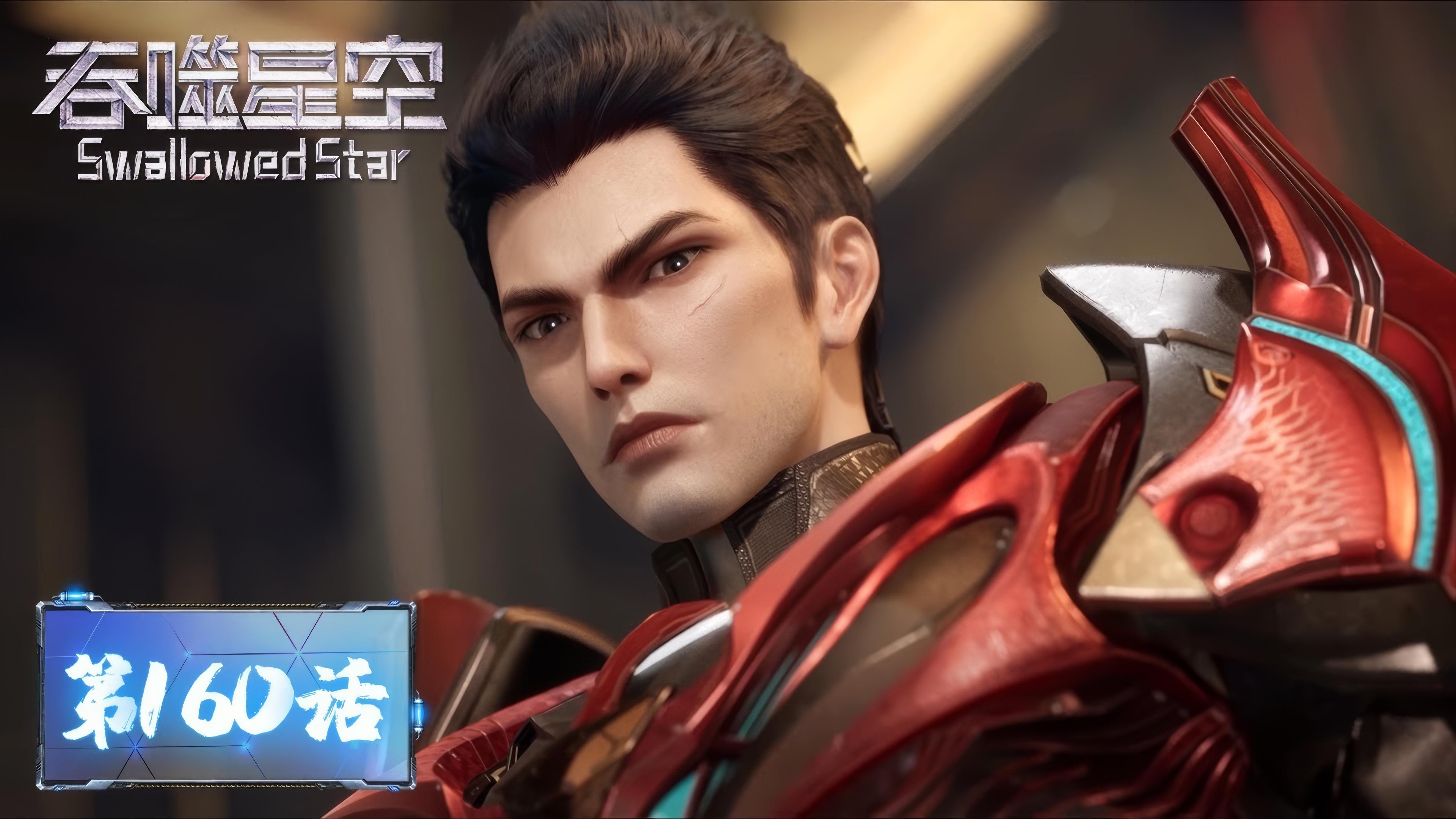 Tun Shi Xing Kong 1x160