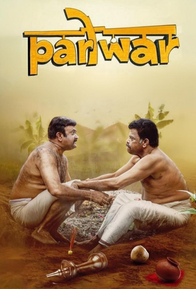 പരിwar
