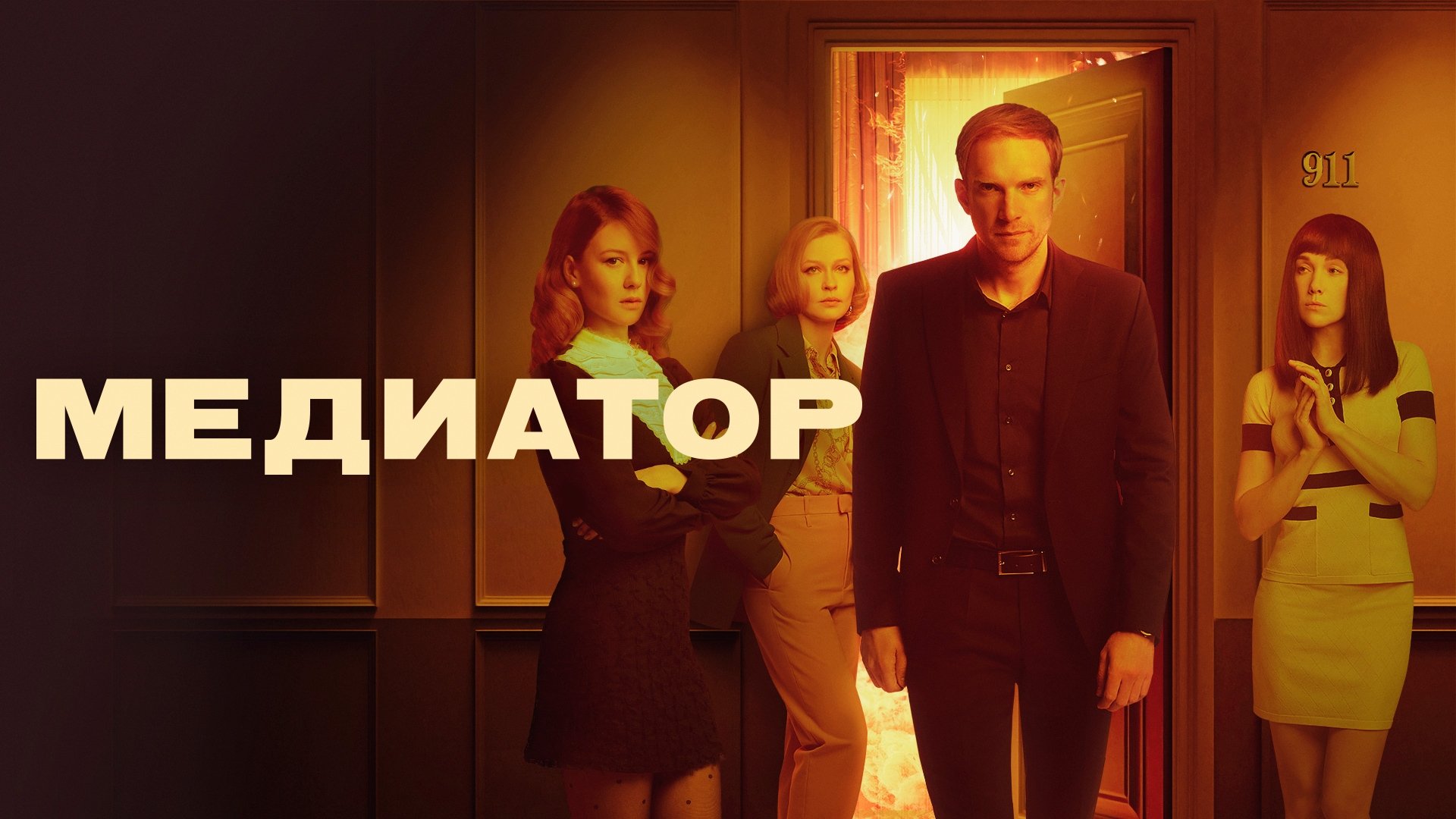 Mediator
