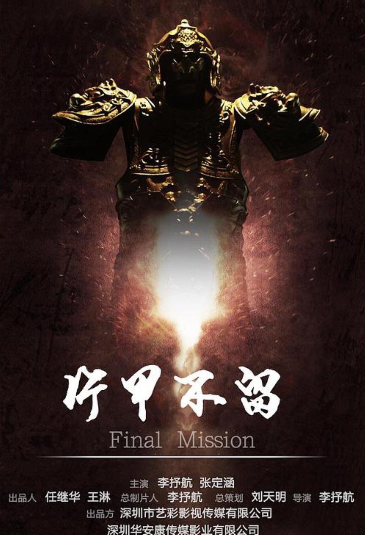 片甲不留 片甲不留