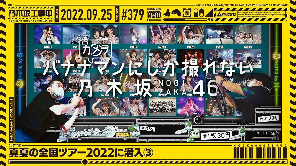Nogizaka Under Construction