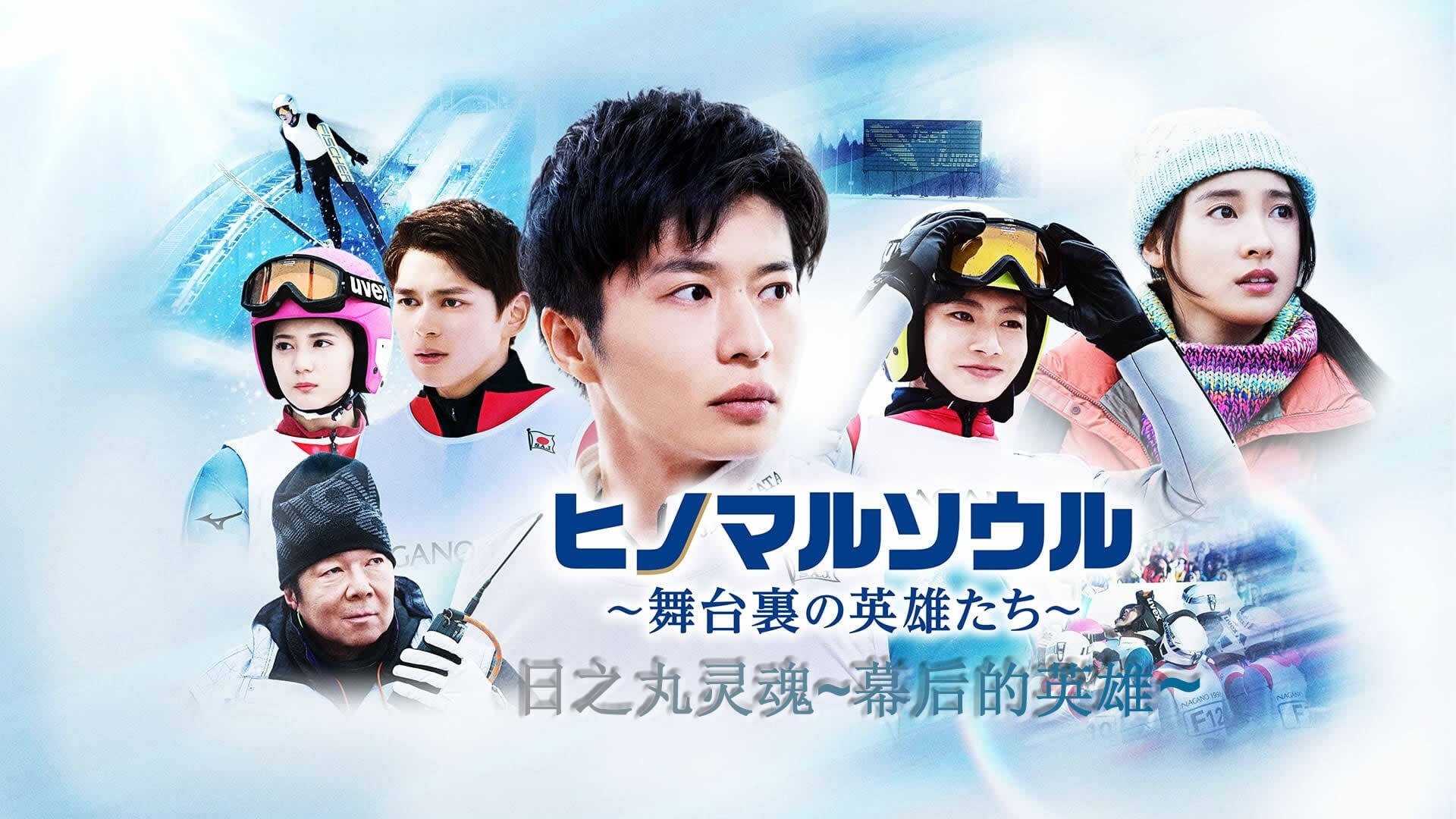JUMP!!：The Heroes Behind the GOLD