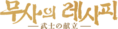 Chuyện Bếp Samurai: Một Tình Yêu Thật Sự Logo