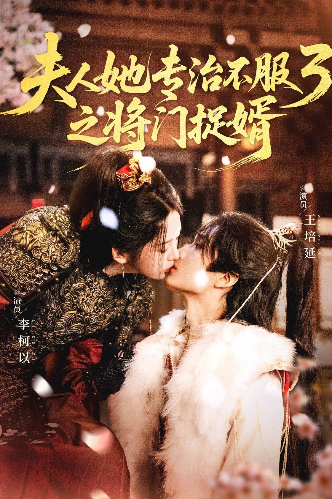 Wrapped the Playboy Around My Finger Power Couple - Season 3