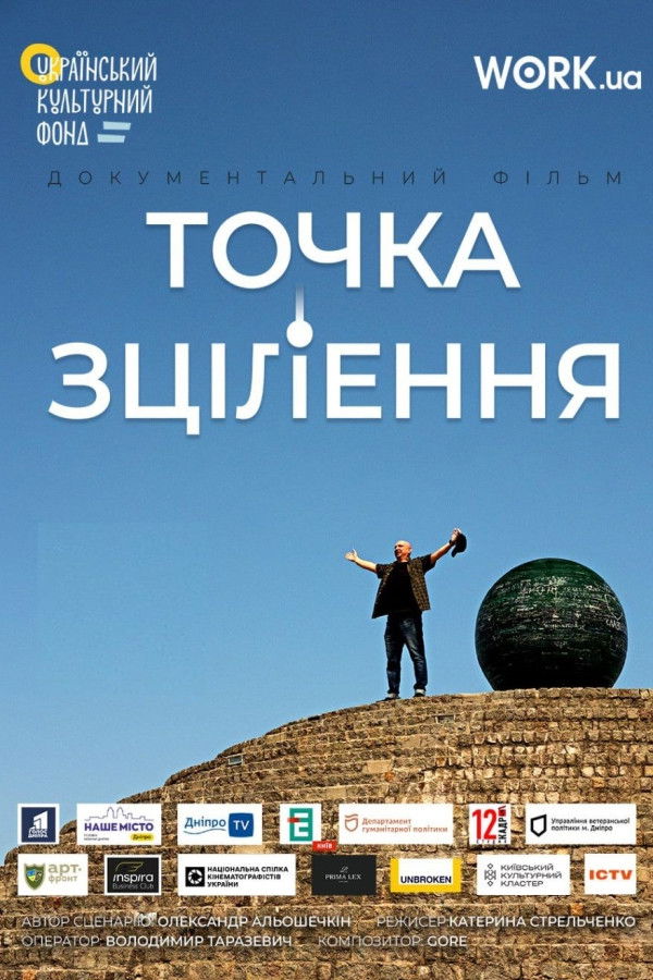 Poster for Healing Point