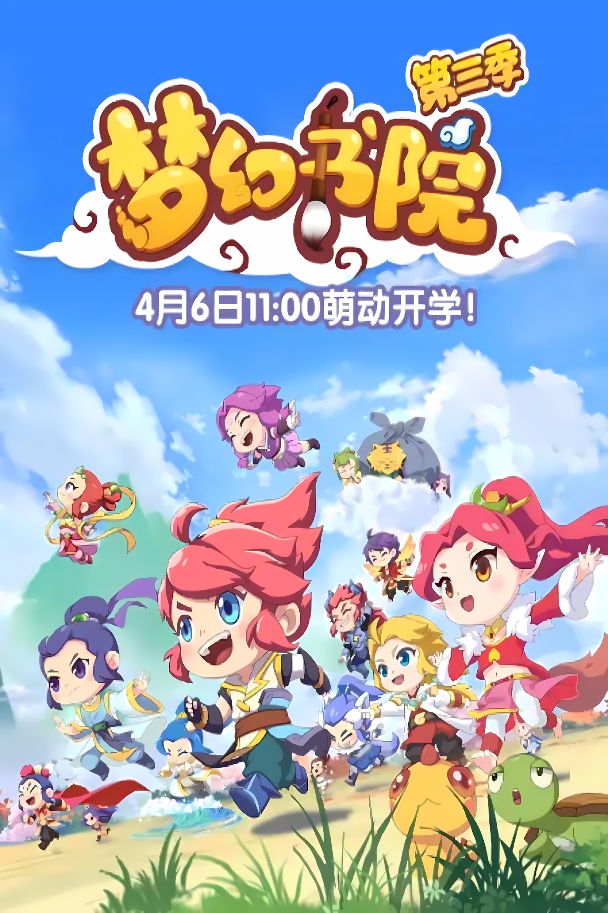 梦幻书院 - Season 3