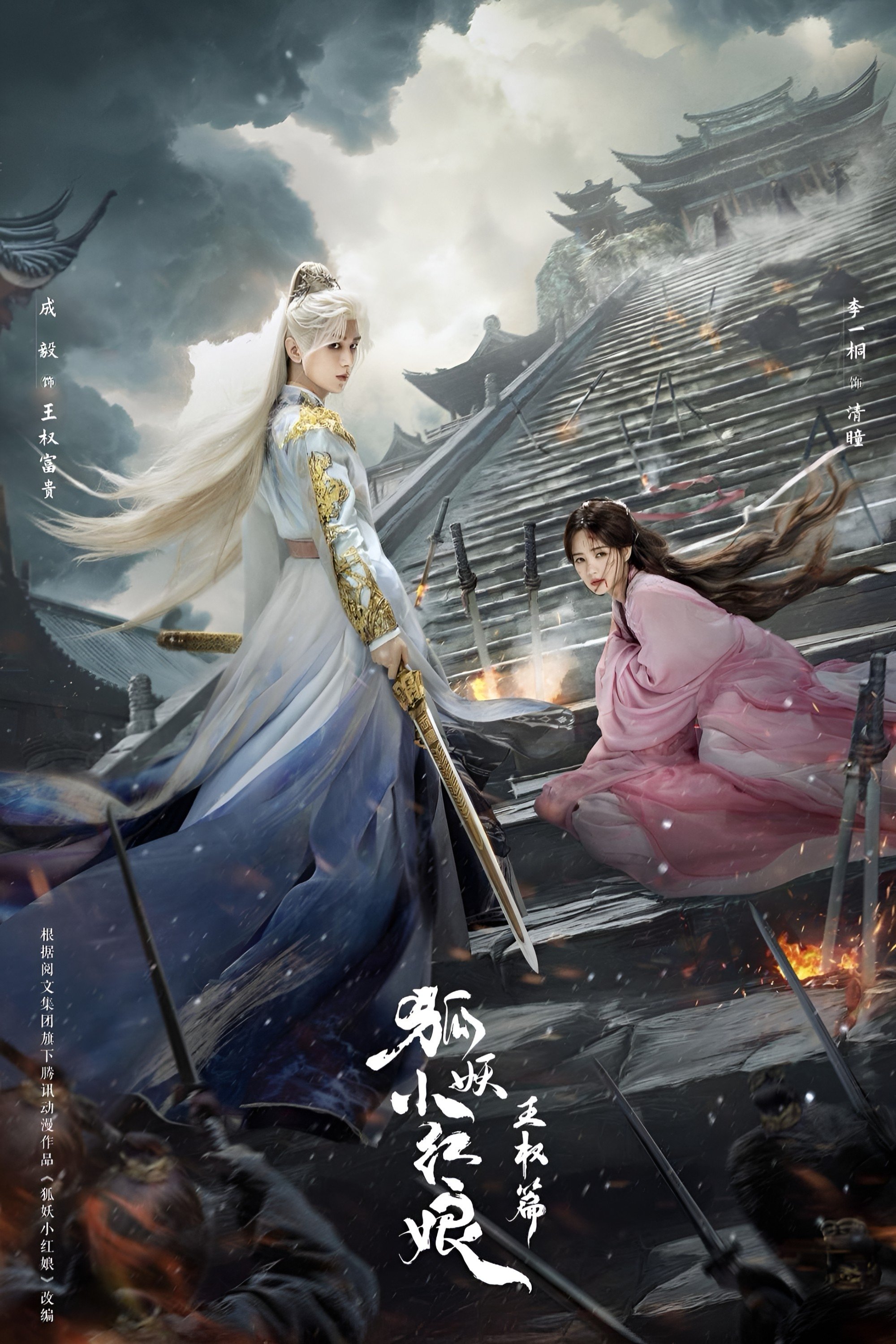 Sword and Beloved - Season 1