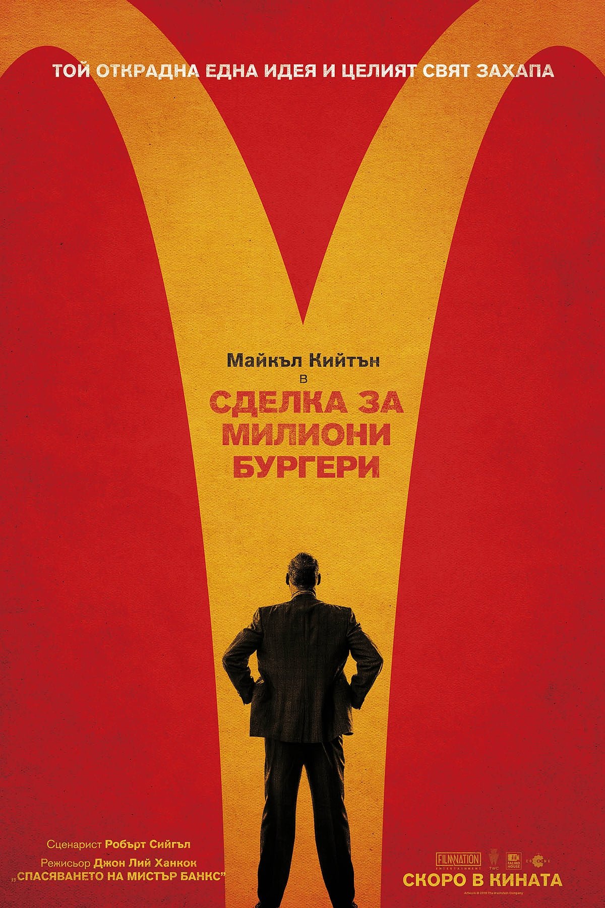 Сделка за милиони бургери
