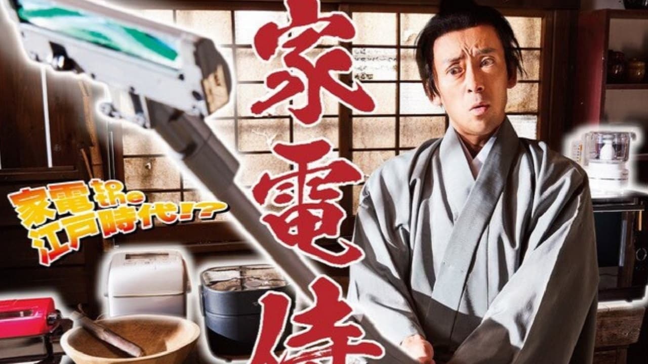 Home Appliance Samurai