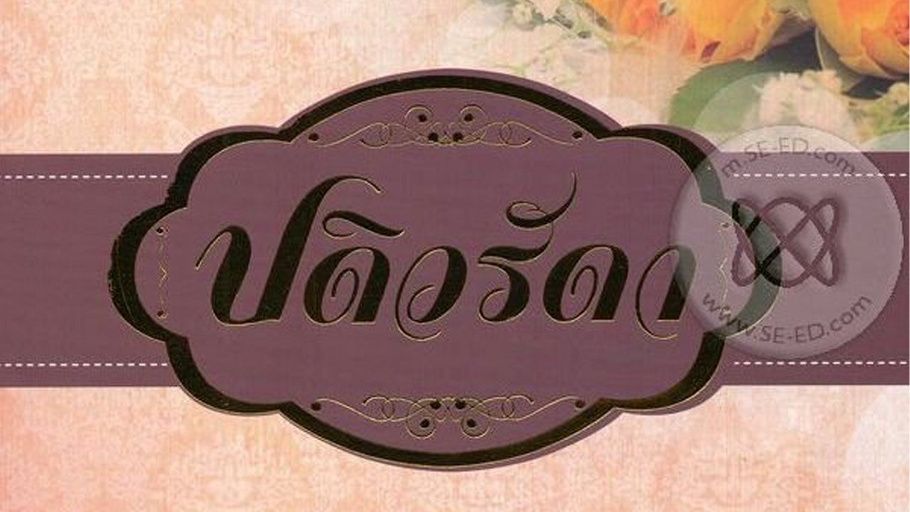 Padiwaradda