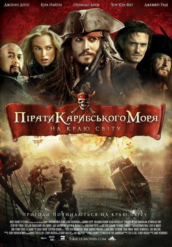 Pirates of the Caribbean: At World's End