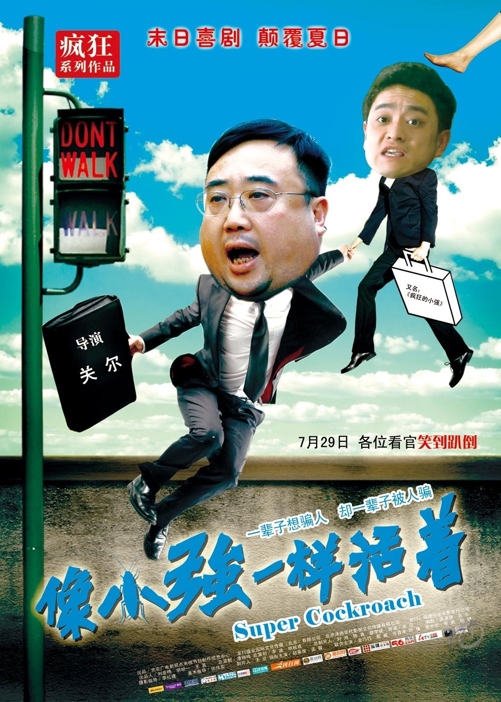 像小强一样活着 像小强一样活着