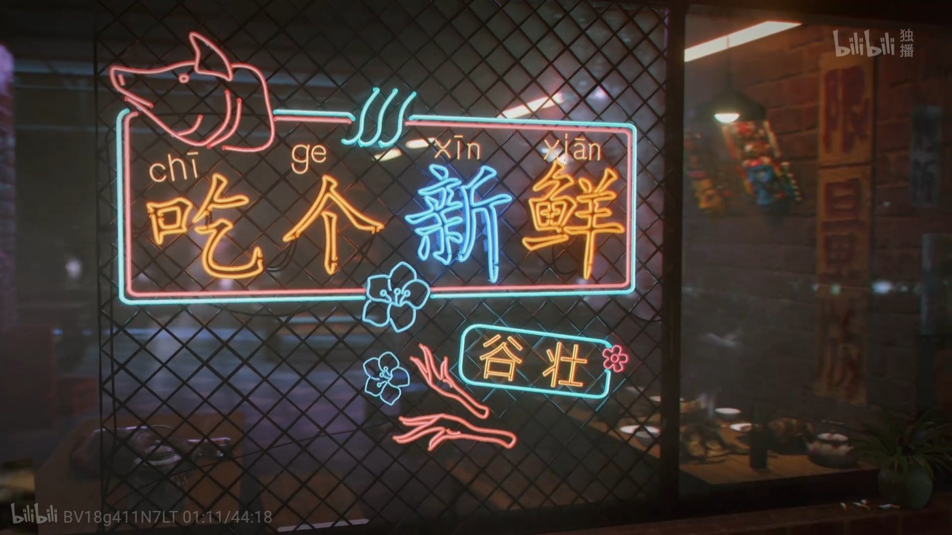 The Story of Chuaner