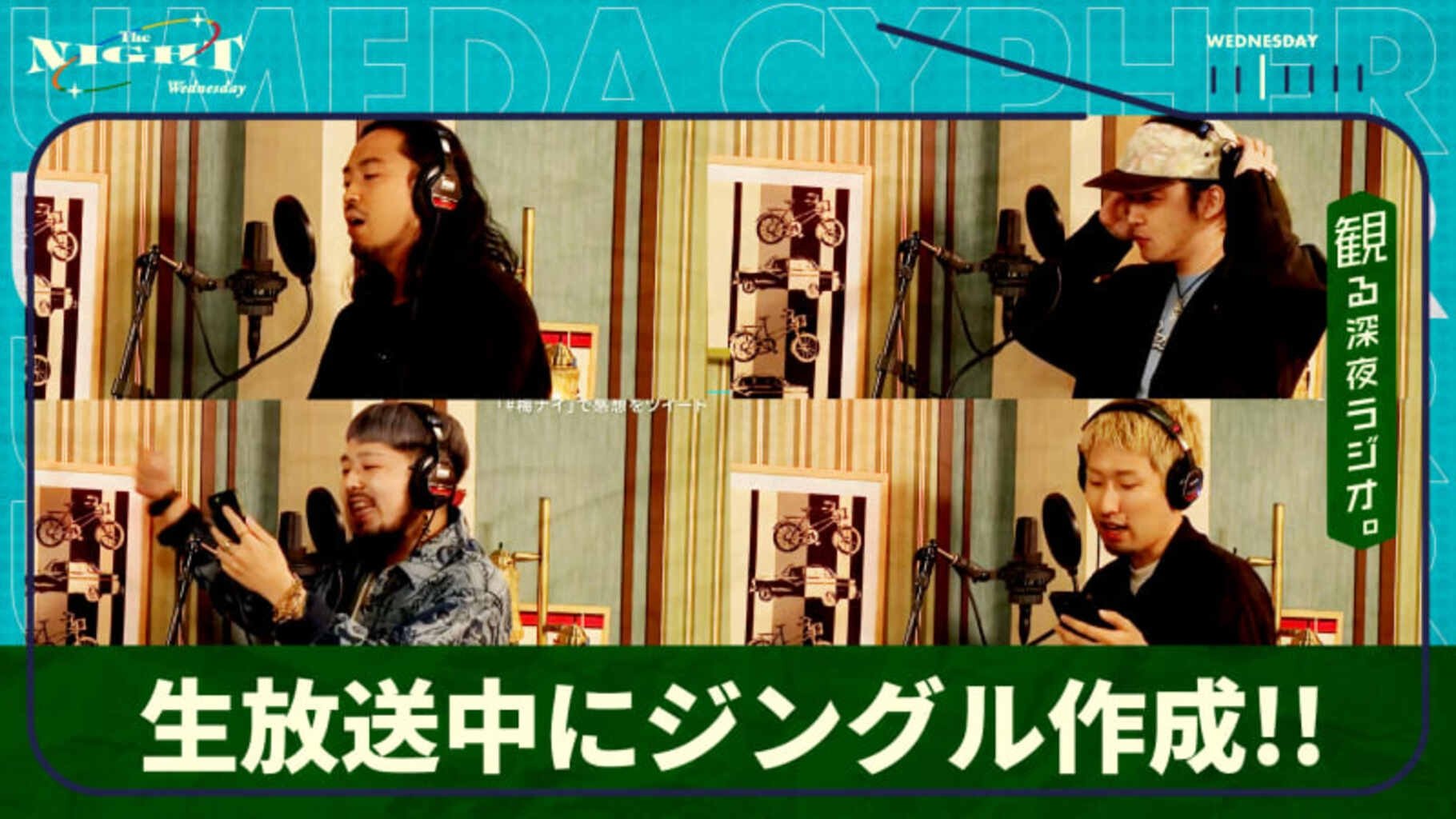 梅田サイファーの水曜The NIGHT - Épisode 2