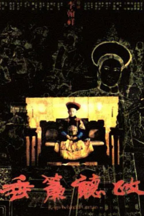 Thùy liêm thính chính - Reign Behind a Curtain (1983) 