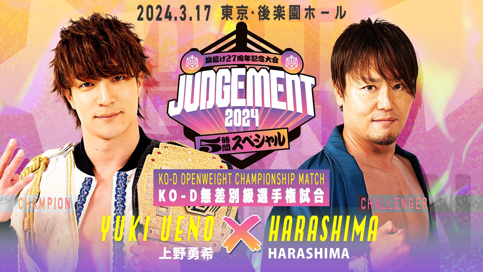 DDT Judgement 2024 - 27th Anniversary backdrop