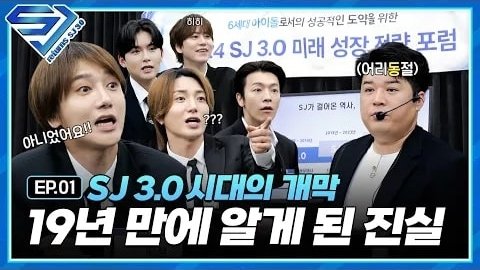 슈주 리턴즈 - Épisode 1