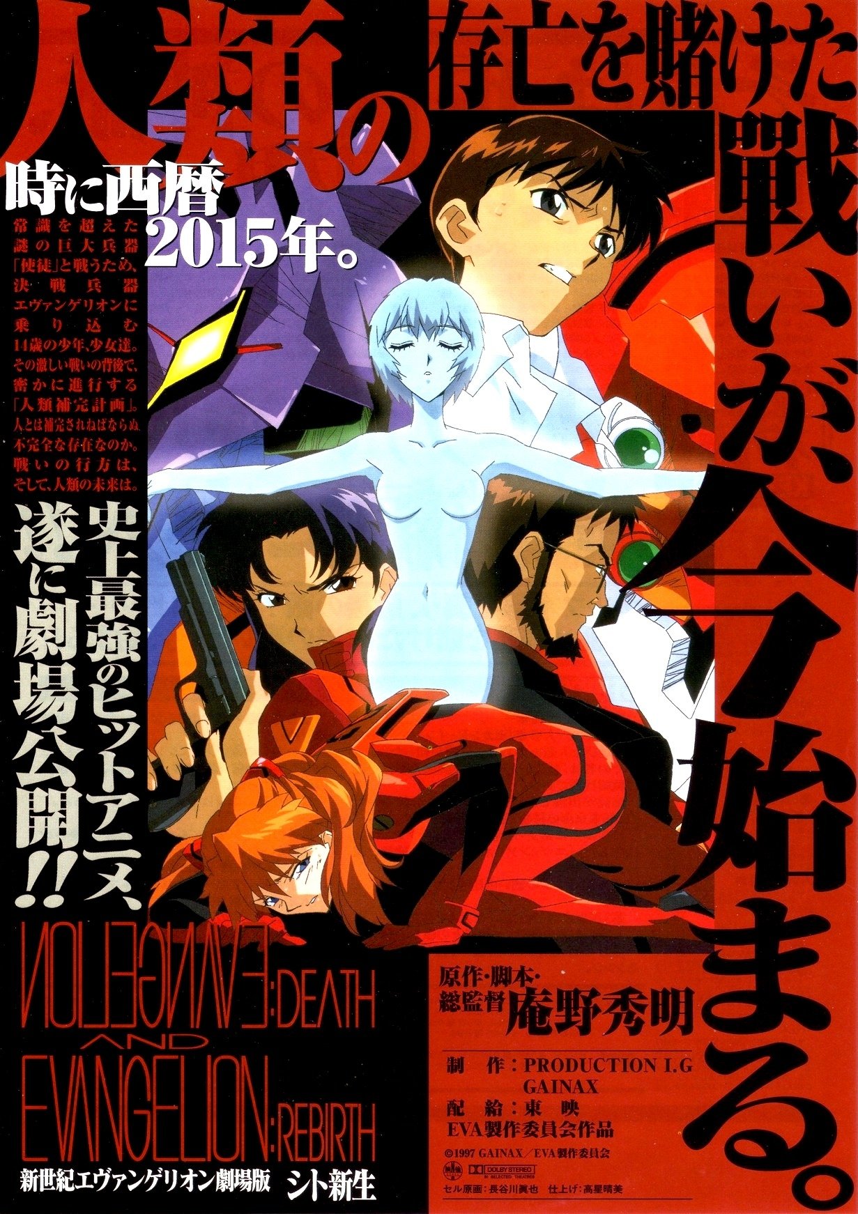 Neon Genesis Evangelion: Death and Rebirth streaming