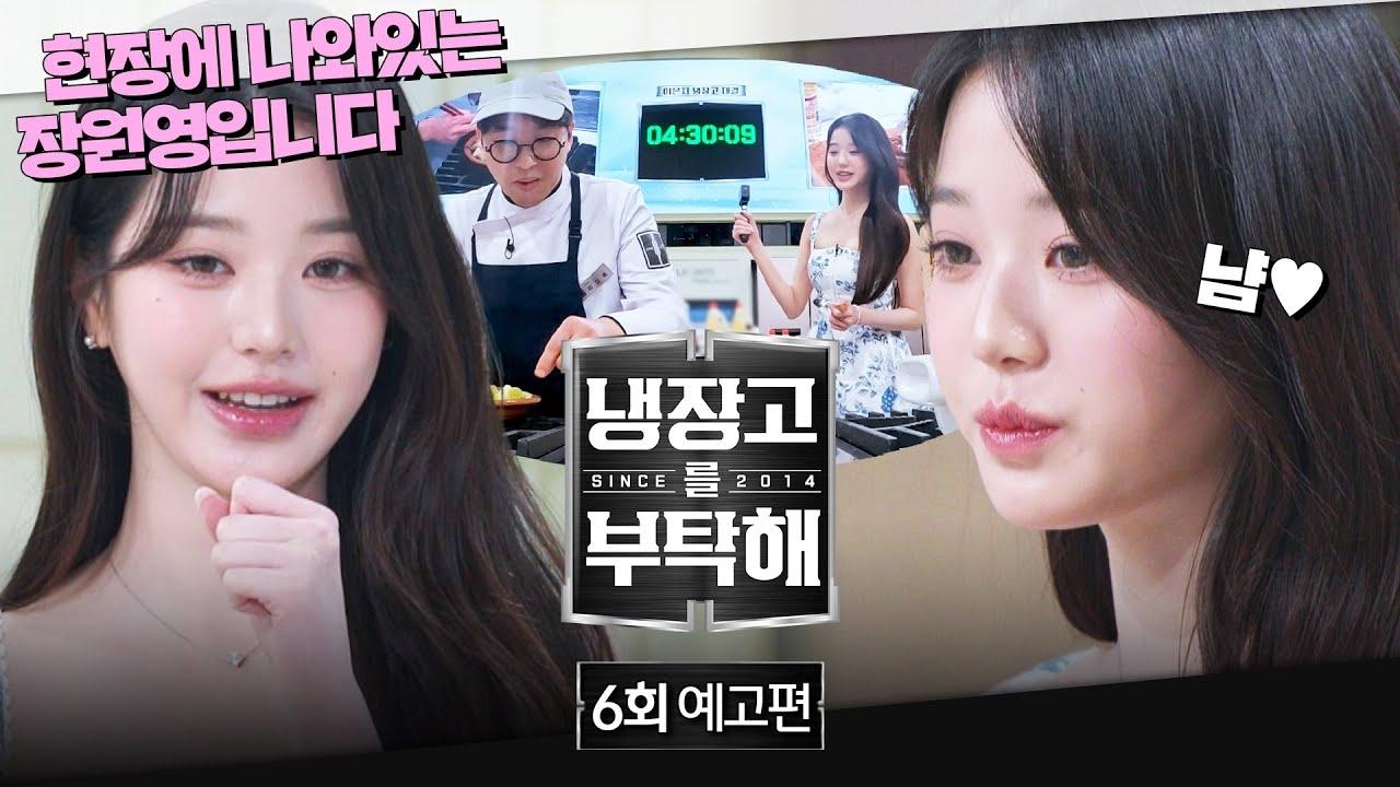 냉장고를 부탁해 2x6