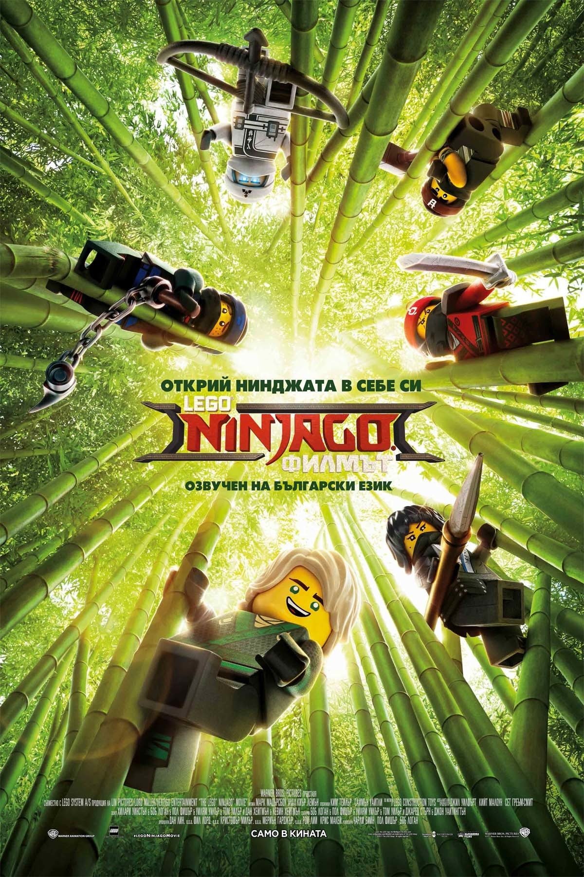 LEGO Ninjago: Филмът