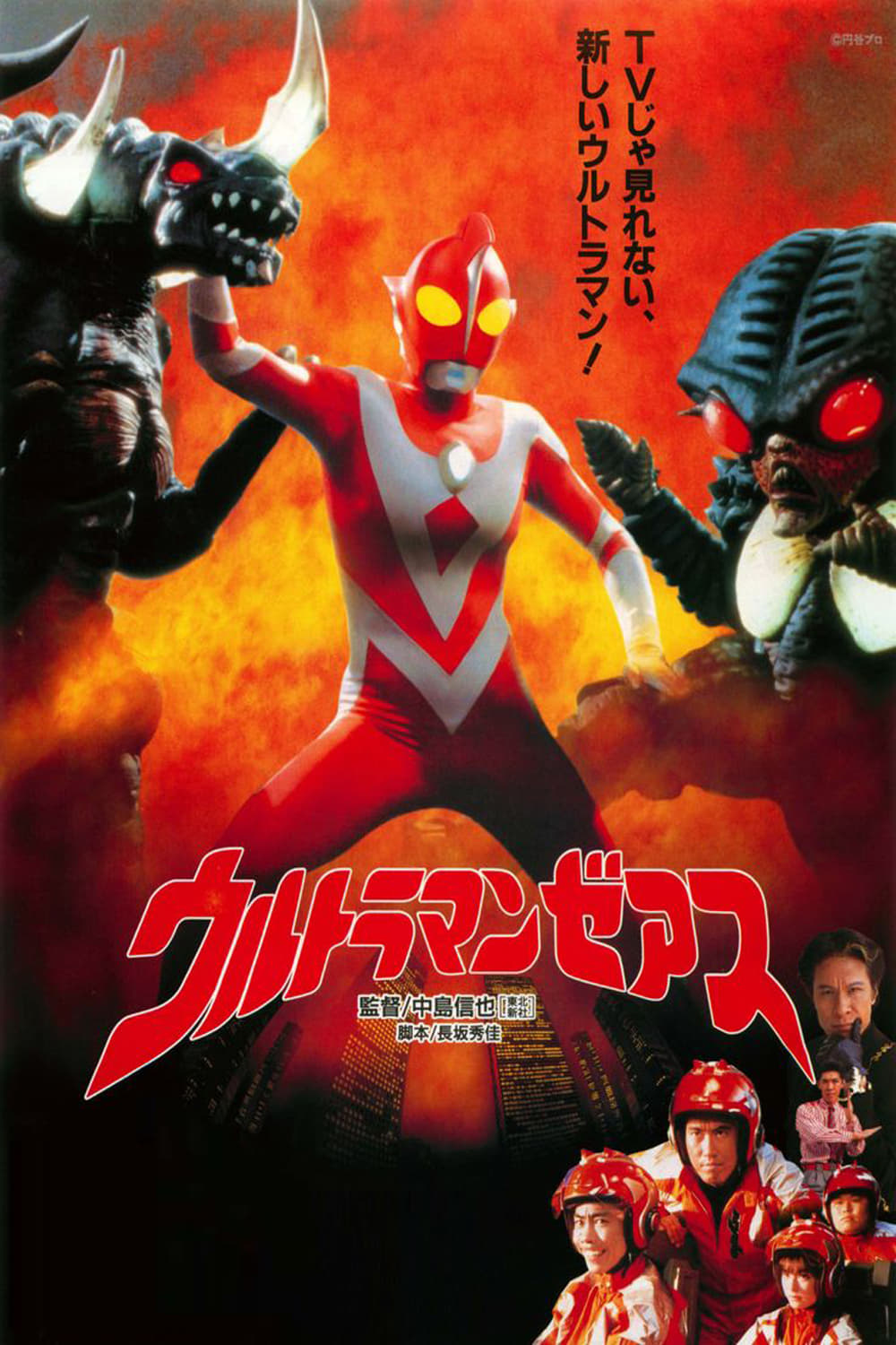 Ultraman Zearth on FREECABLE TV