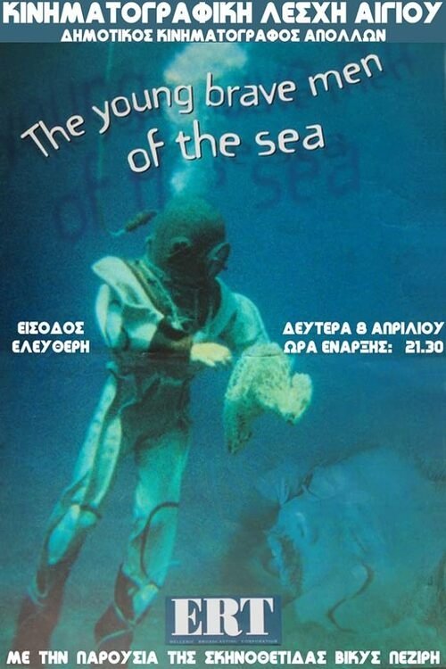 Λεβέντες της θάλασσας Λεβέντες της θάλασσας