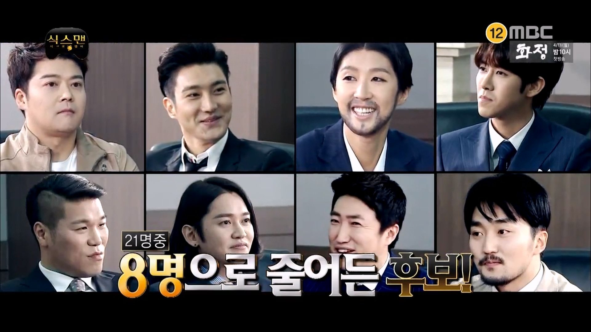 Infinite Challenge