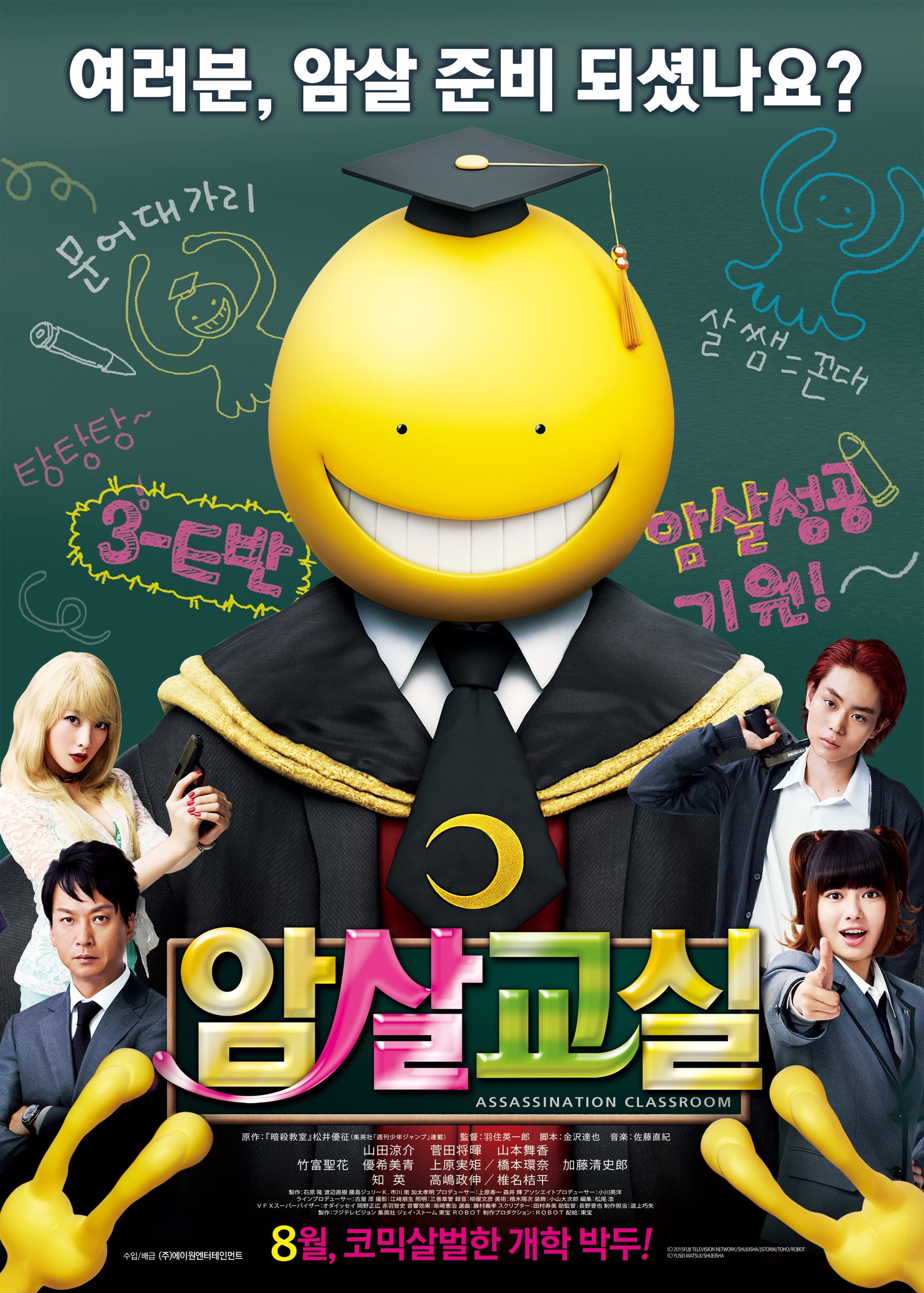 Watch Assassination Classroom (2015) Full Movie Online Free | Movie