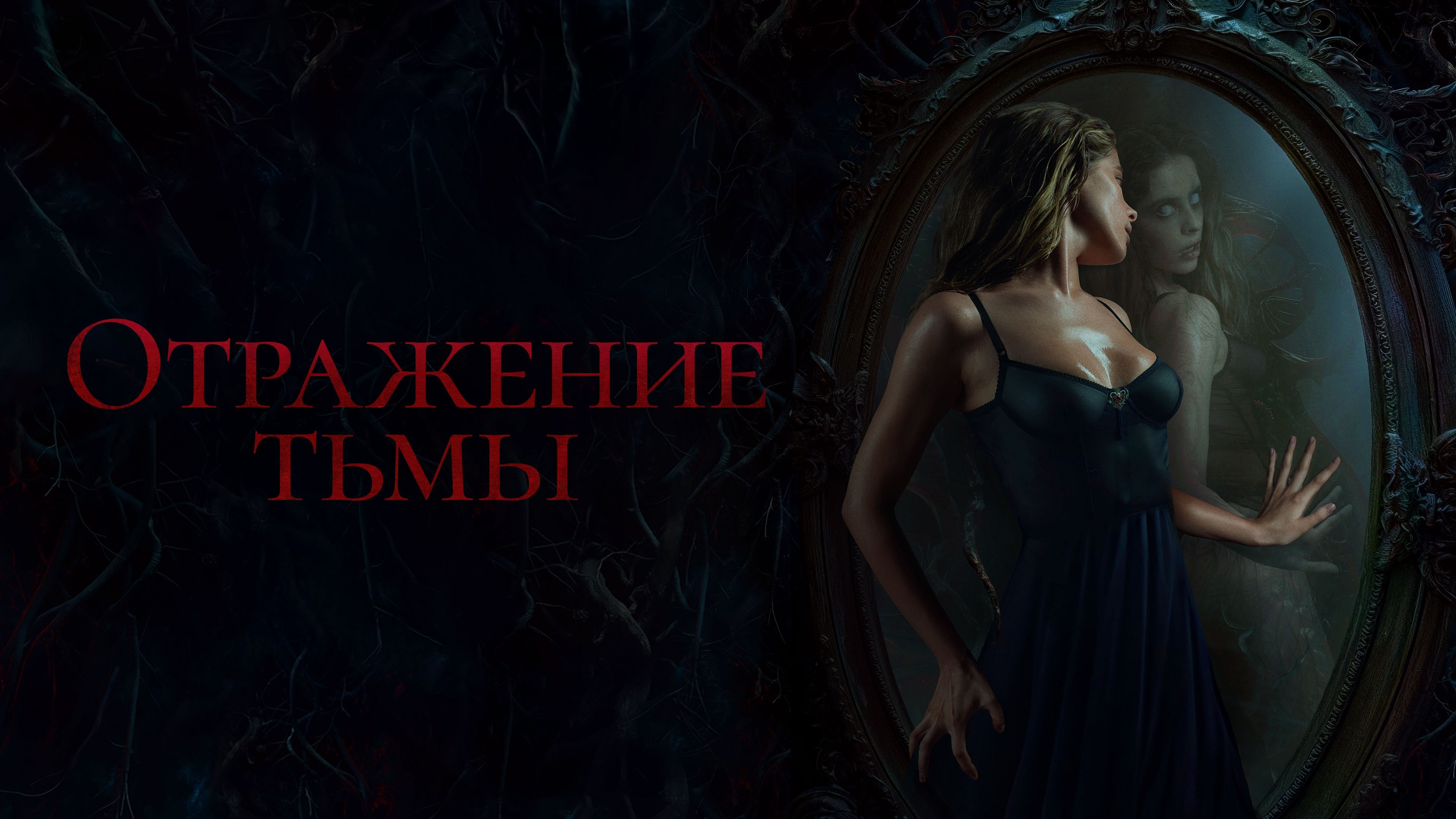 Succubus (2024)