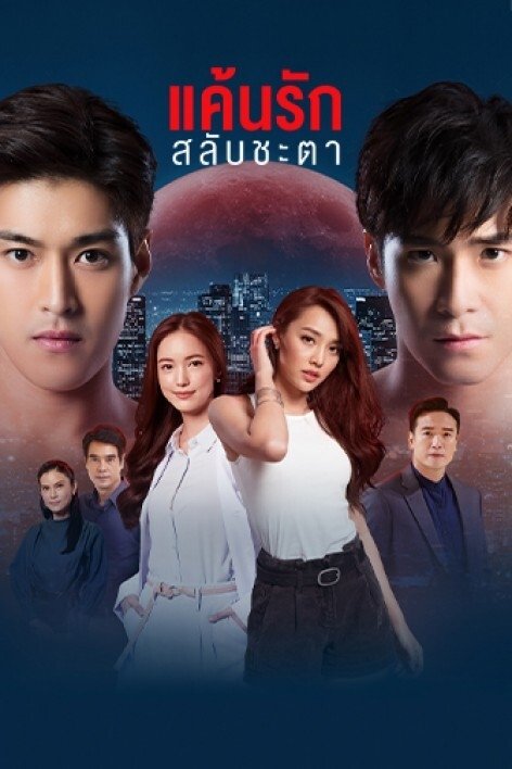 Chok Chita Snekam - Season 1