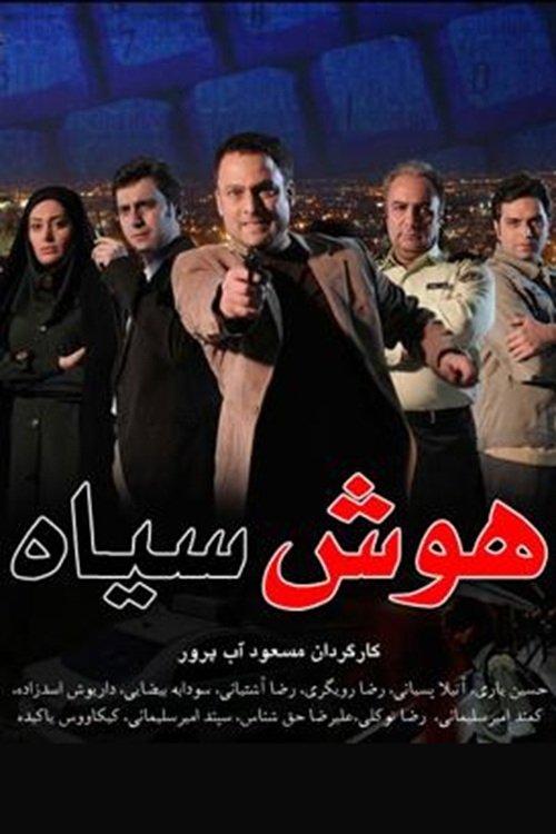 IR - Hooshe Siah هوش سیاه