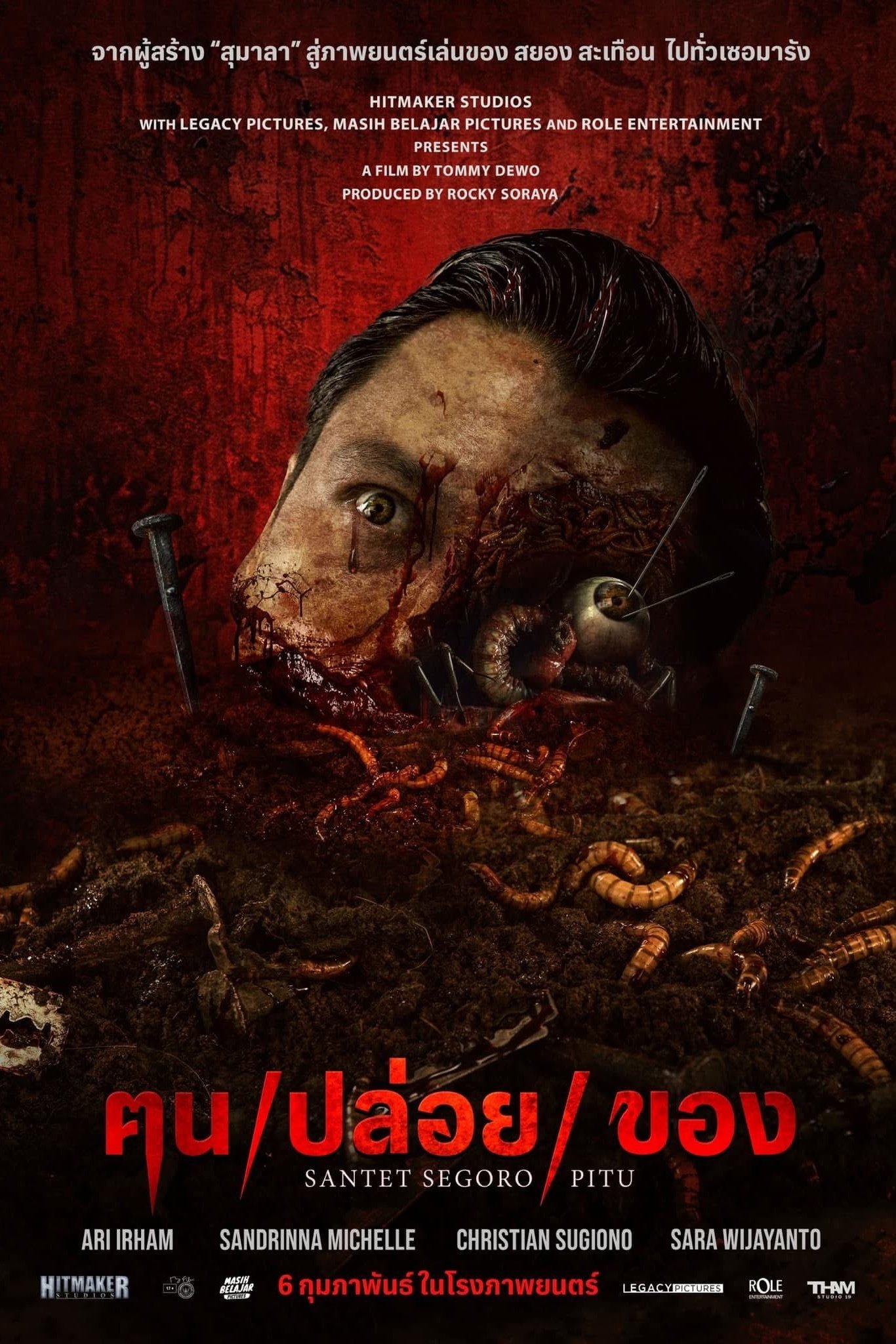 ฅนปล่อยของ