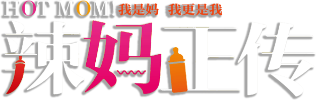 Hot Mom!