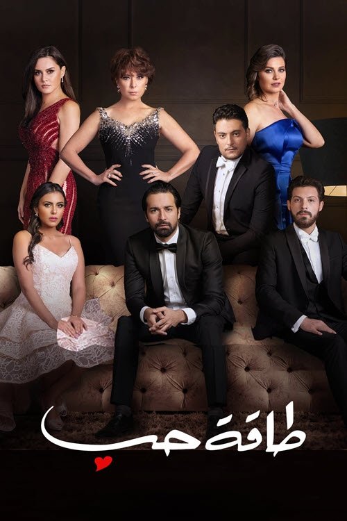 طاقه حب